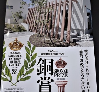 第28回タカショー庭空間施工例コンテスト 銅賞受賞